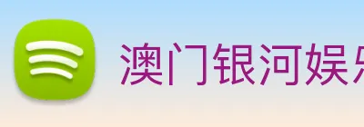 澳门银河娱乐官网 logo